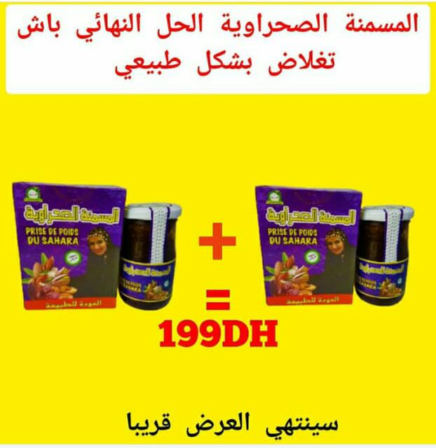 المسمنة الصحراوية لعلاج النحافة للنساء و الرجال PRISE DE POIDS
